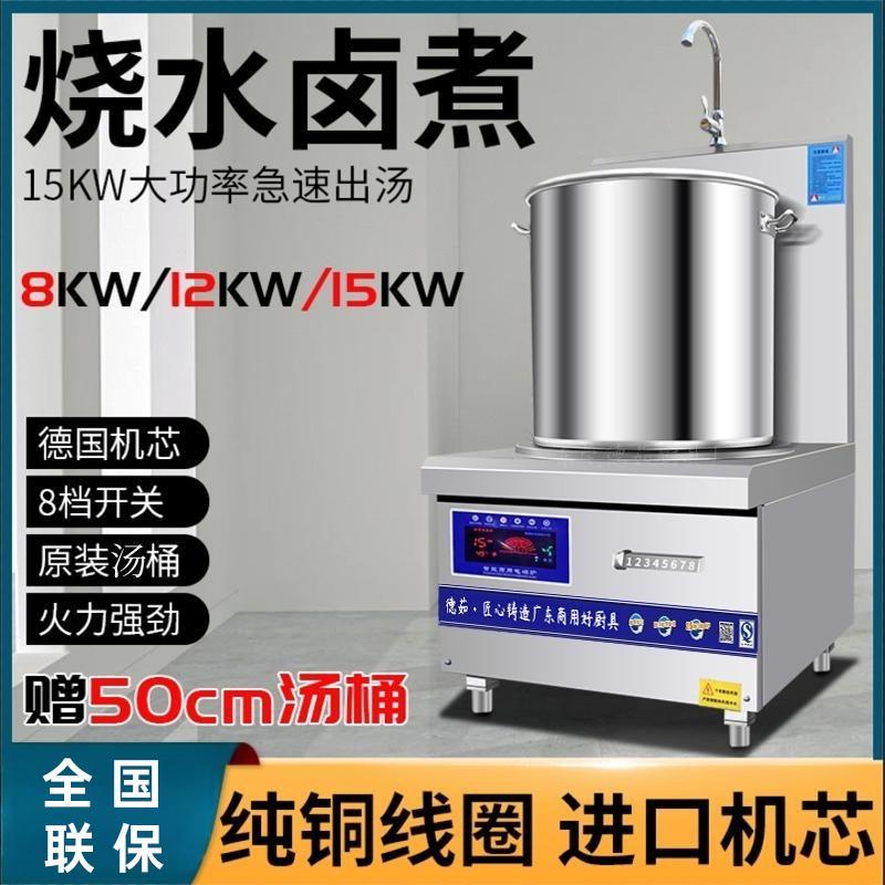 商用电磁低汤炉15KW卤肉煮面炉卤货矮汤炉羊肉汤锅商用电磁灶