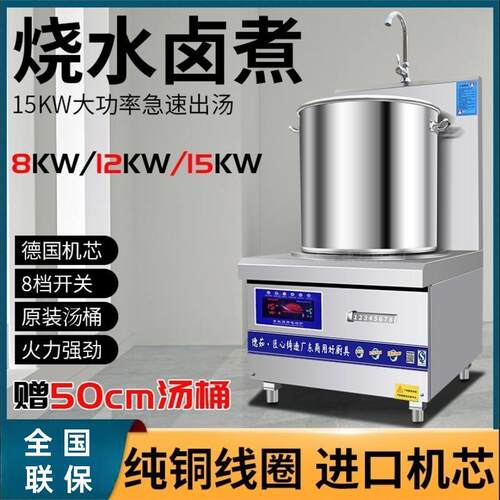 商用电磁低汤炉15KW卤肉煮面炉卤货矮汤炉羊肉汤锅商用电磁灶