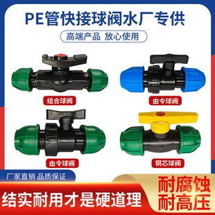 PE管快接球阀开 关管道阀门水管配件20 25 32 40 50 63 75 90 110
