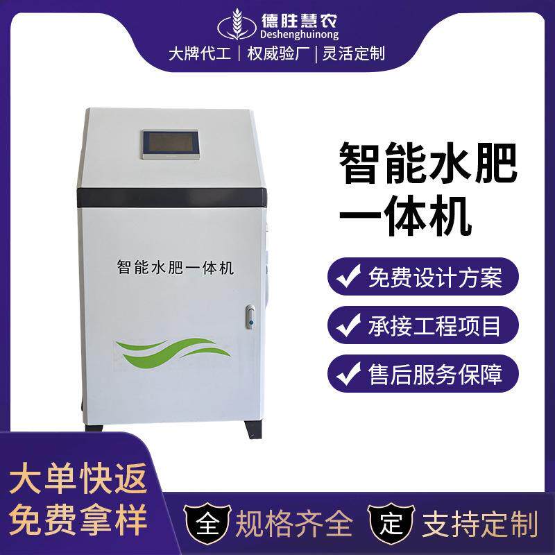 智能水肥一体机智能滴灌系统农田果园施肥机自动化智能水肥一体