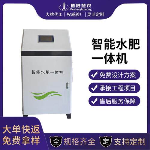 智能水肥一体机智能滴灌系统农田果园施肥机自动化智能水肥一体
