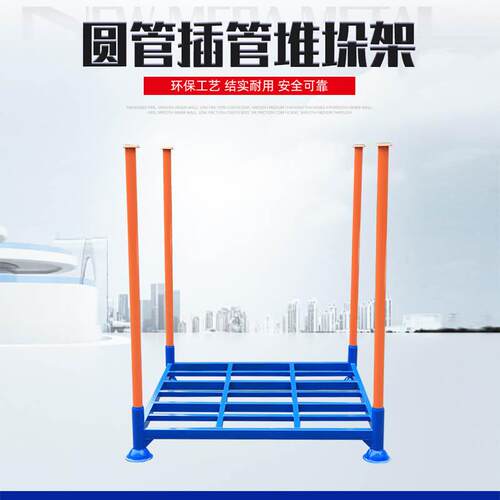 插管式巧固架堆垛架仓库货物储存货架三层四层堆高圆管插管堆垛架