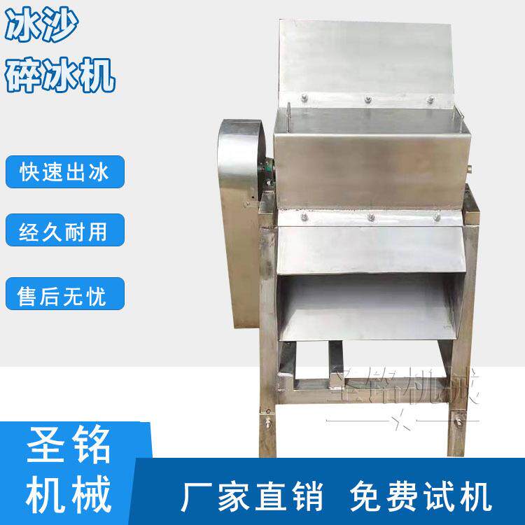 雪花颗粒冰沙机 商用冷库破冰电动碎冰 大型直冷块冰打碎机