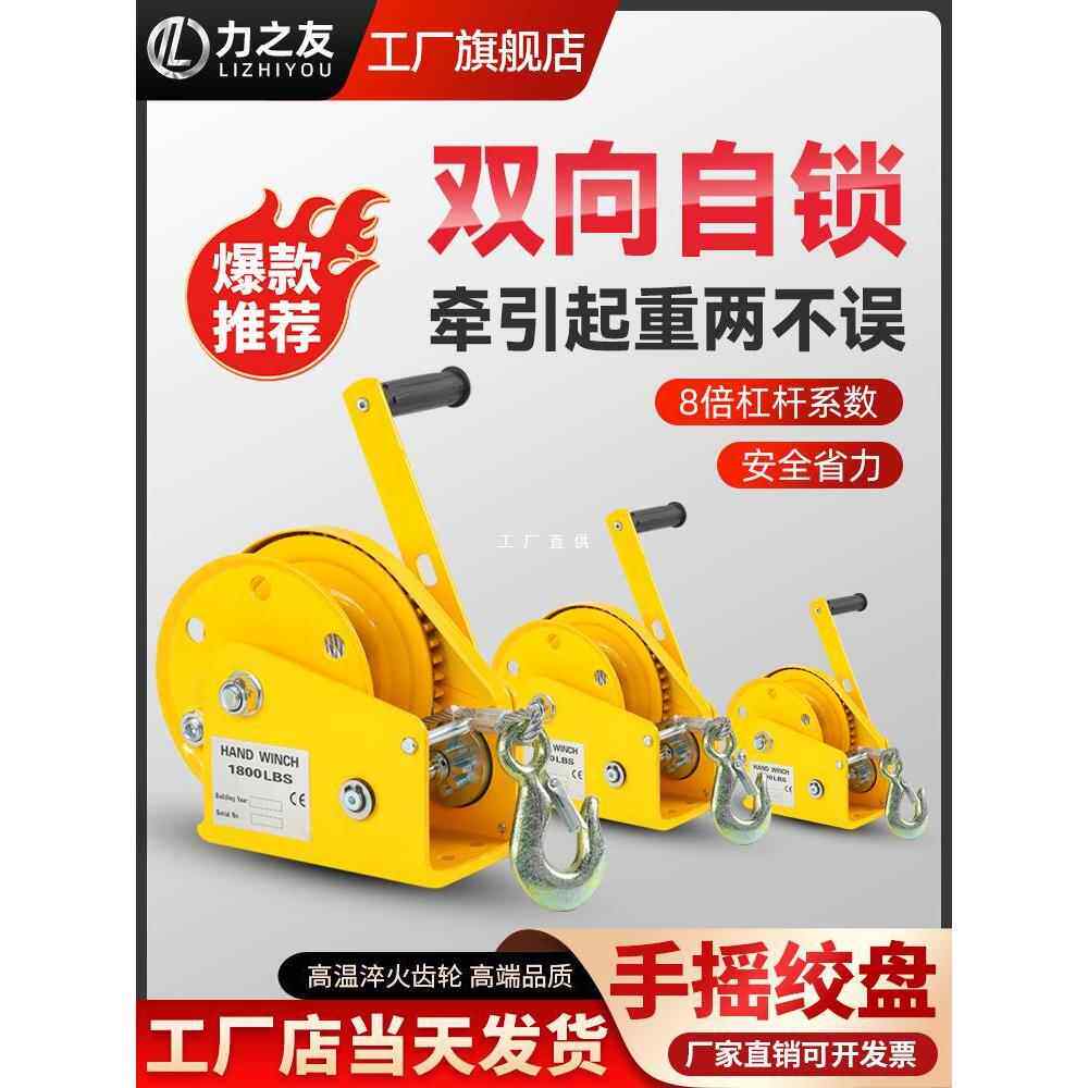 手动绞盘双向自锁式手摇卷扬牵引葫芦小型家用绞车起重机升降吊机图片