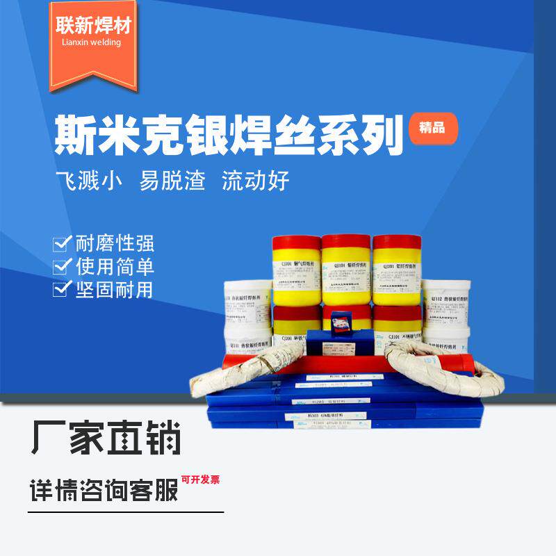 银焊条2%5%10%15%25%35%45%56%磷铜、L204银基钎料斯米克银焊丝