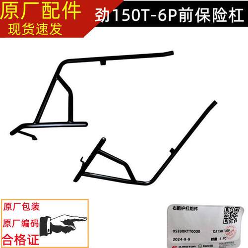 钱江踏板机车劲150T-6P前保险杆左右前保杆防摔杠安全杠保护杠