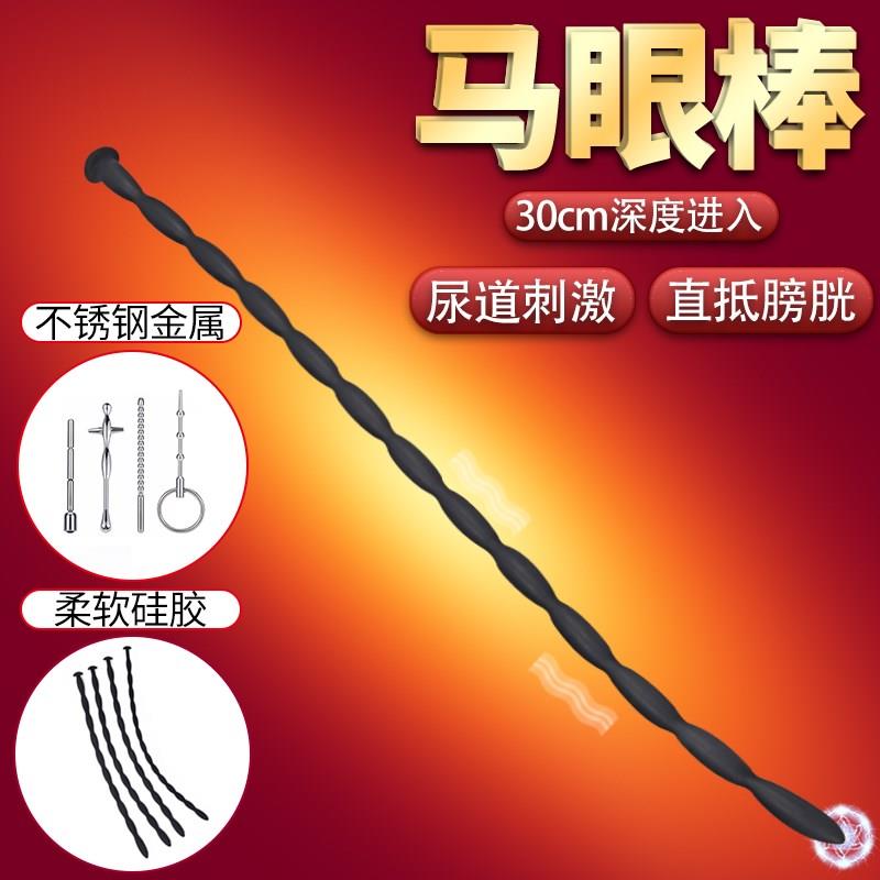 马眼跳阳蛋针男用棒钻虐情趣另类用具用品男尿道口扩张器高跟鞋艾