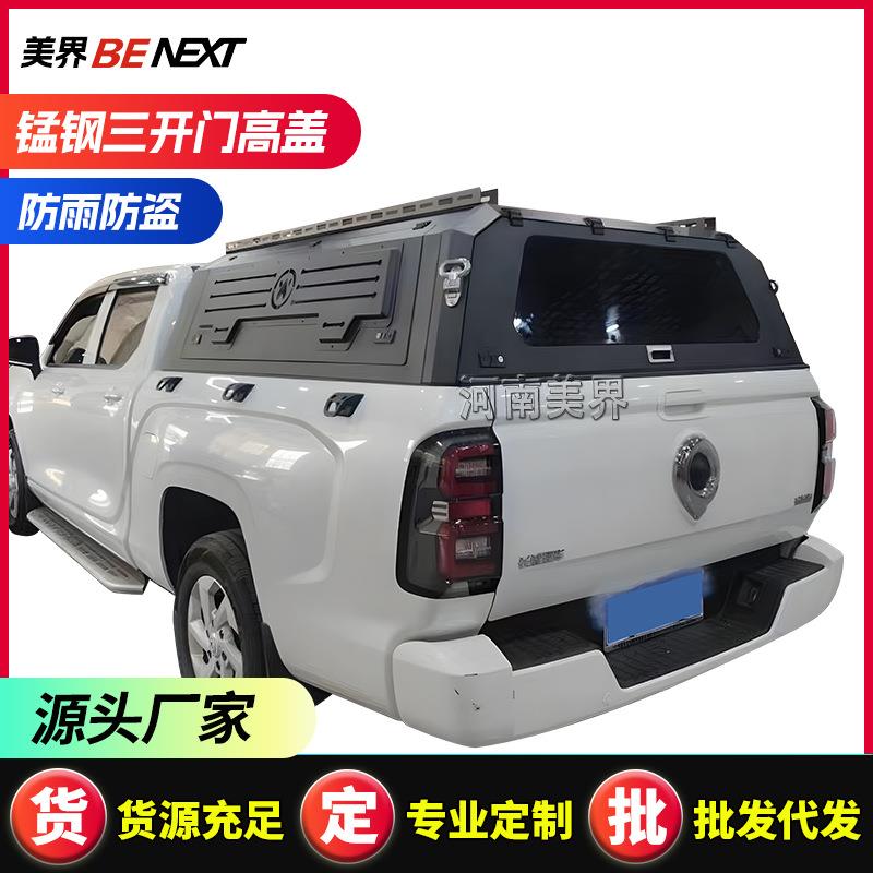 长城炮皮卡高盖poer 皮卡车后箱盖后备箱改装配件锰钢三开门高盖