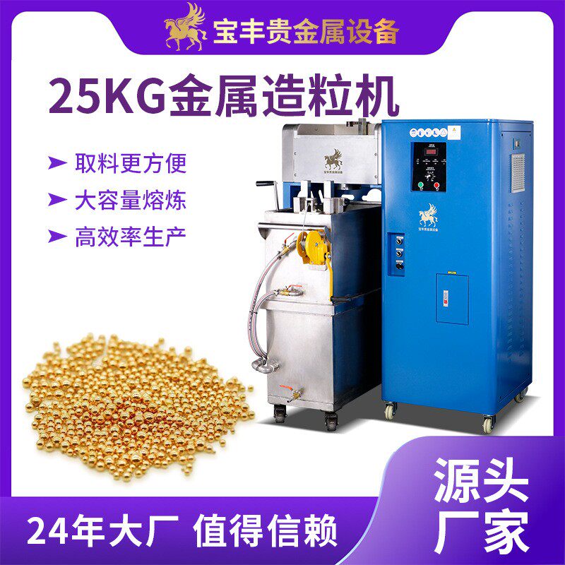 银粒金粒撒珠机小型贵金属造粒机黄金银铜铝合金造粒设备