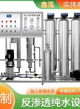 工业RO反渗透不锈钢脱盐水设备 化学工业制造双极反渗透设备