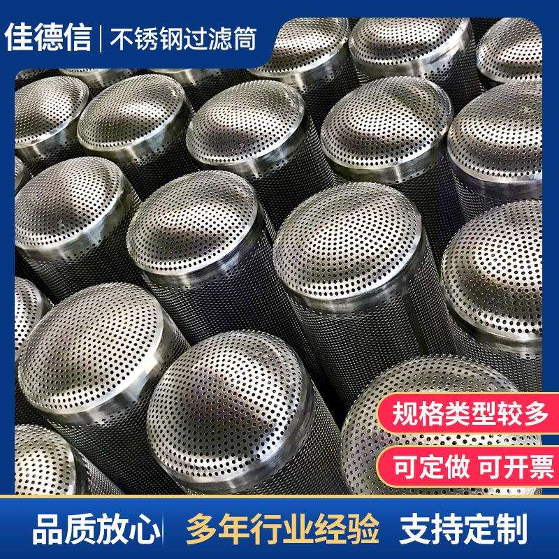 冲孔过滤筒多孔焊接滤筒过滤管不锈钢滤芯厂家不锈钢过滤网筒