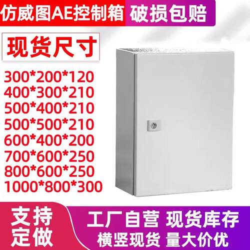 彷威图AE箱PLC电气柜控制箱防水防尘配电壁挂箱ip55基业箱接线箱