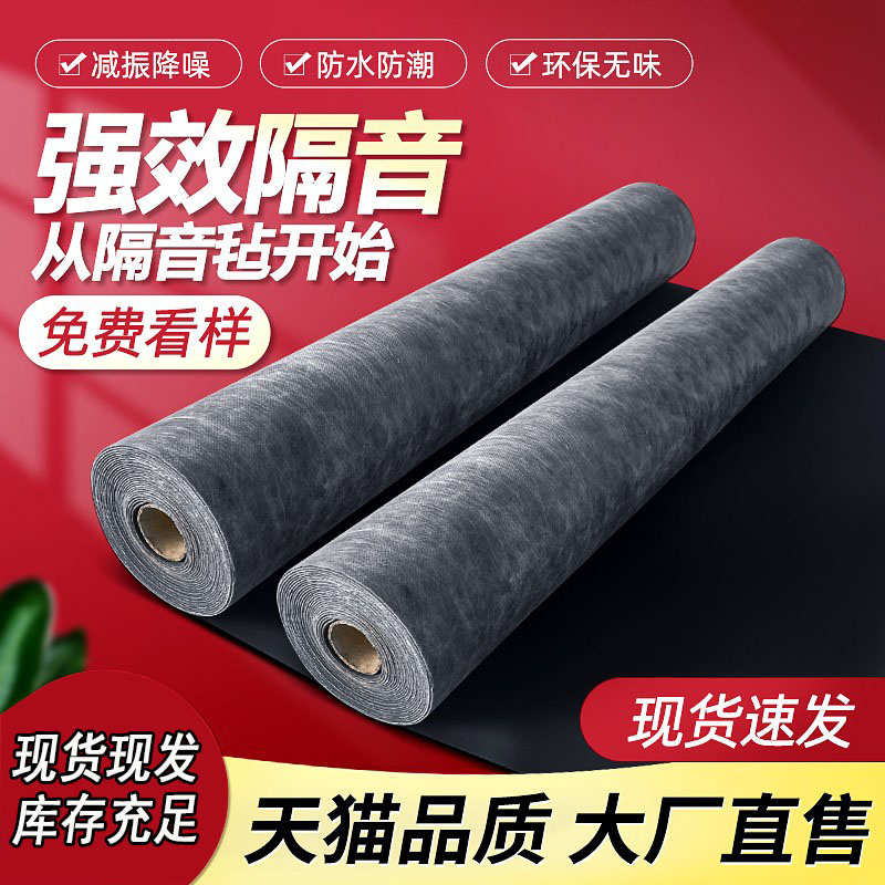 环保阻尼隔音毡 天花板吊顶材料隔音板地面墙体ktv非自粘吸音棉毯