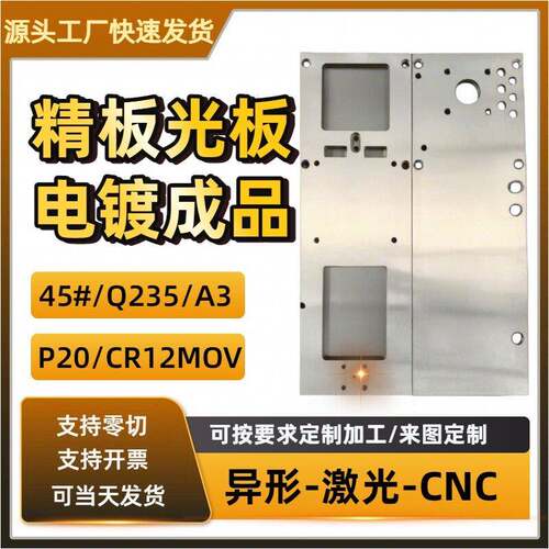 45号钢调质精板光板模具钢材p20钢板Q235激光切割定制扁钢CNC加工