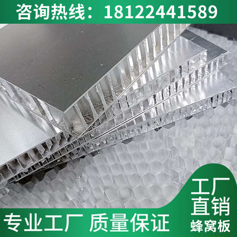 蜂窝铝板隔音隔热铝合金蜂窝复合板材门芯板背板隔断板铝蜂窝板