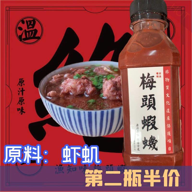 温州渔知味 梅头虾子酱 320克花子酱 虾酱 虾子蒸肉 花子肉酱