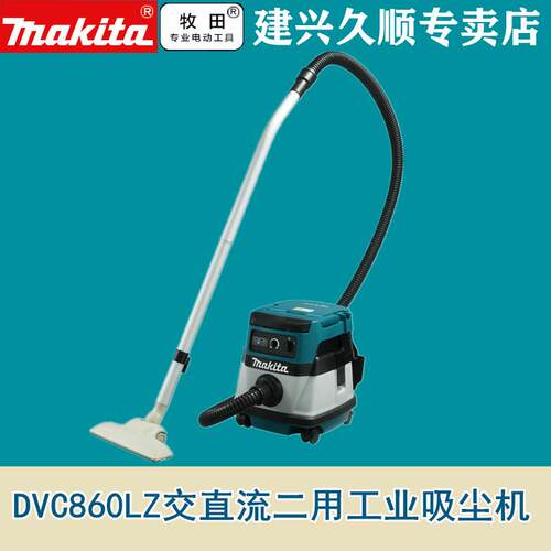 牧田Makita交直流两用工业吸尘机DVC860LZ干湿两用锂电