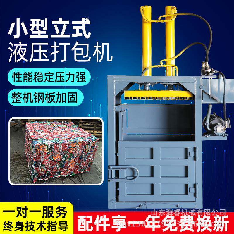 立式液压打包机纸箱边角料半自动液压打包机服装布匹垃圾打包机