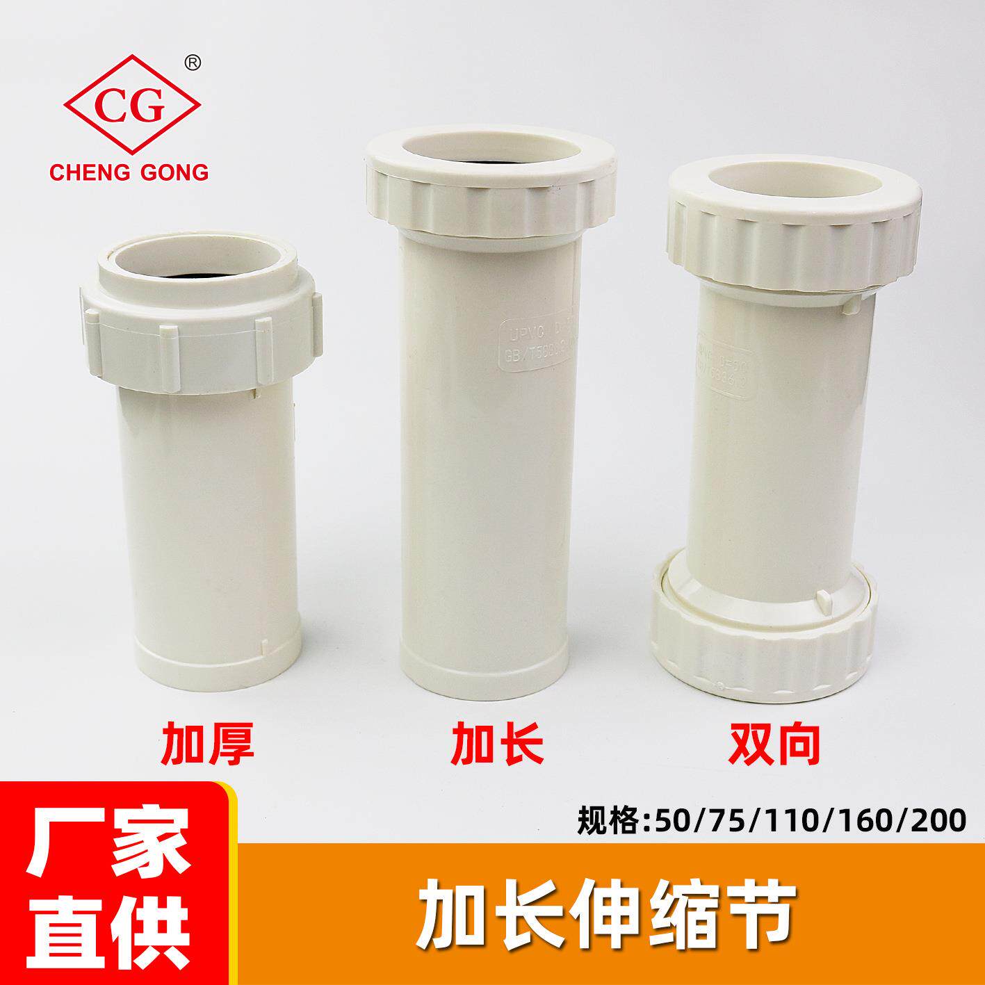 50/75/110/160/200加长伸缩节 同层排水螺纹活接套筒水管接头管件