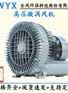 大风量气体输送漩涡气泵RB-93D燃烧降氧排气通风高压风机
