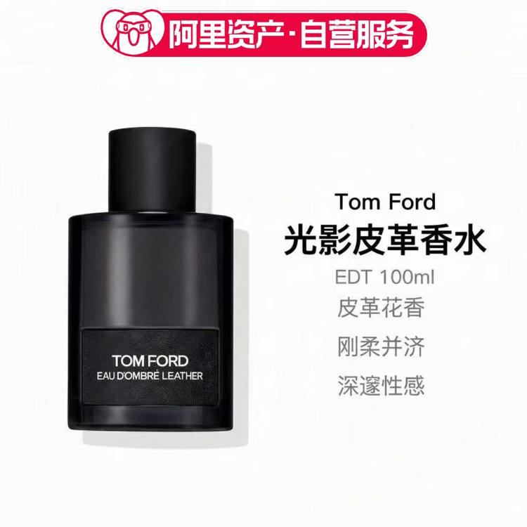 Tom Ford 汤姆福特 光影皮革香水 EDT 100ml正品皮革花香