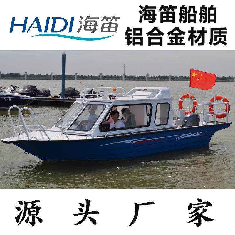 HAIDI  快艇镁铝合金游艇高速艇钓鱼船半棚铝合金私人豪