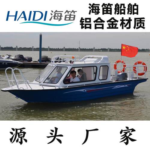 HAIDI快艇镁铝合金游艇高速艇钓鱼船半棚铝合金私人豪