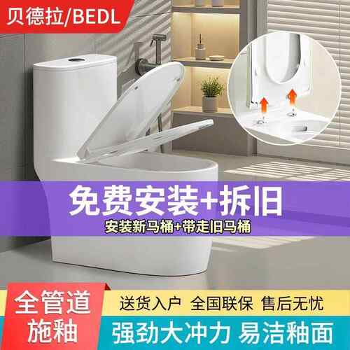 贝德拉BEDL家用普通马桶大管道大口径虹吸静音坐便器防冻裂防溅水