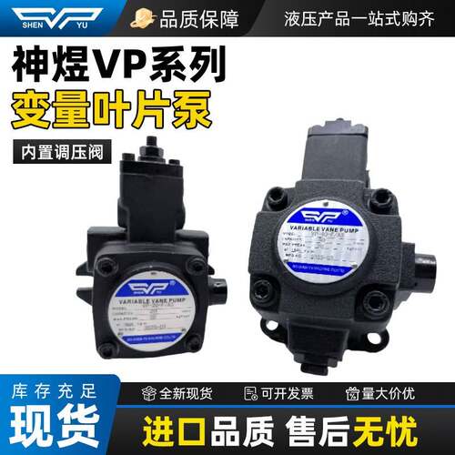 SHENYU神煜叶片泵VP-40-F/A3油泵VP-20-F/A2 VP30 VP-15 VP-12