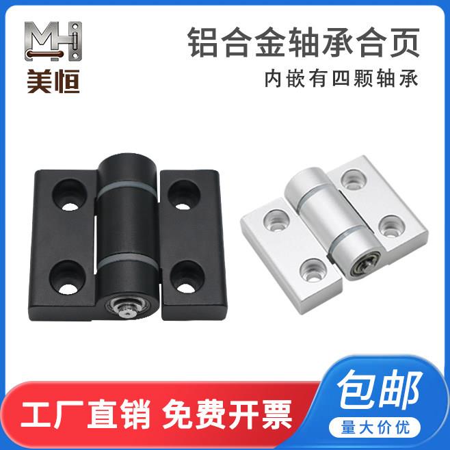 轴承铝合金合页铰链精密工业型材加厚柜门承重合页静音设备医疗柜