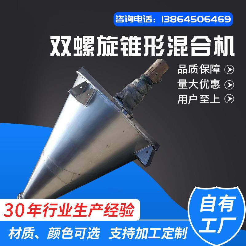 厂家销售悬臂双螺旋龙沣机械锥形双螺旋混合机不锈钢双锥混合机