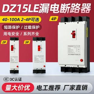 3P4P32A40A63A100A3901三相四线 4901 塑壳漏电保护器DZ15LE 100