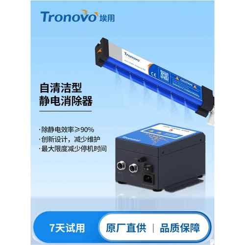 TRONOVO埃用TR7051工业静电消除器印刷薄膜静电除尘设备离子风棒