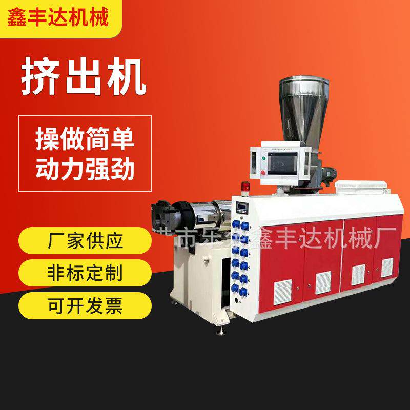 65锥双螺杆挤出机锥形塑料pe-pvc管材设备喂料机