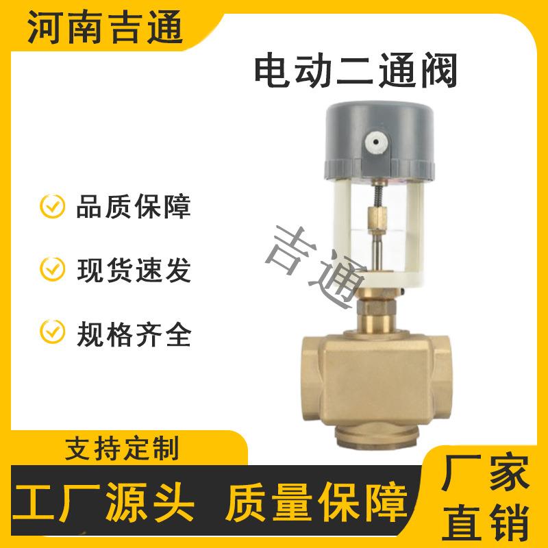 供应VB3200二通阀比例积分内螺纹黄铜电动二通阀空调暖通管道阀