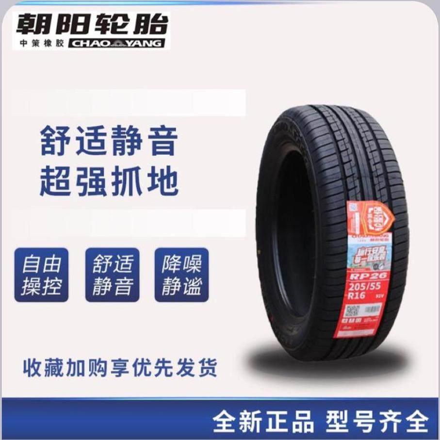 朝阳轮胎 165 175 185 195 205 215 225/55 60 65 70r14r15r16r17床罩拉车