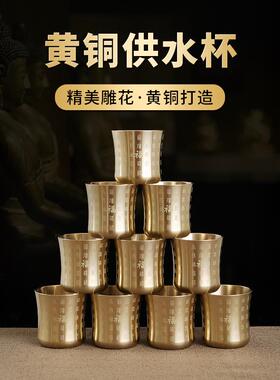 黄铜供水杯酒杯百福茶杯供佛杯家用佛堂菩萨供杯摆件佛前财神供碗