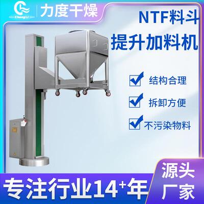 厂家供应不锈钢NTF系列料斗提升上料机化工食品制造物料输送设备