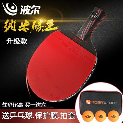 波尔S系列S6乒乓球拍 专业横直拍乒乓板 纳米碳王升级款成品拍