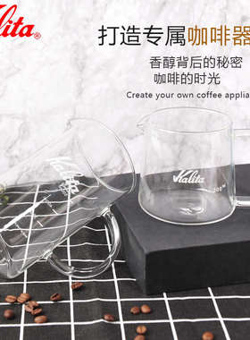 日本Kalita Jug系列玻璃手柄分享壶/咖啡壶 耐热玻璃壶400/500ml