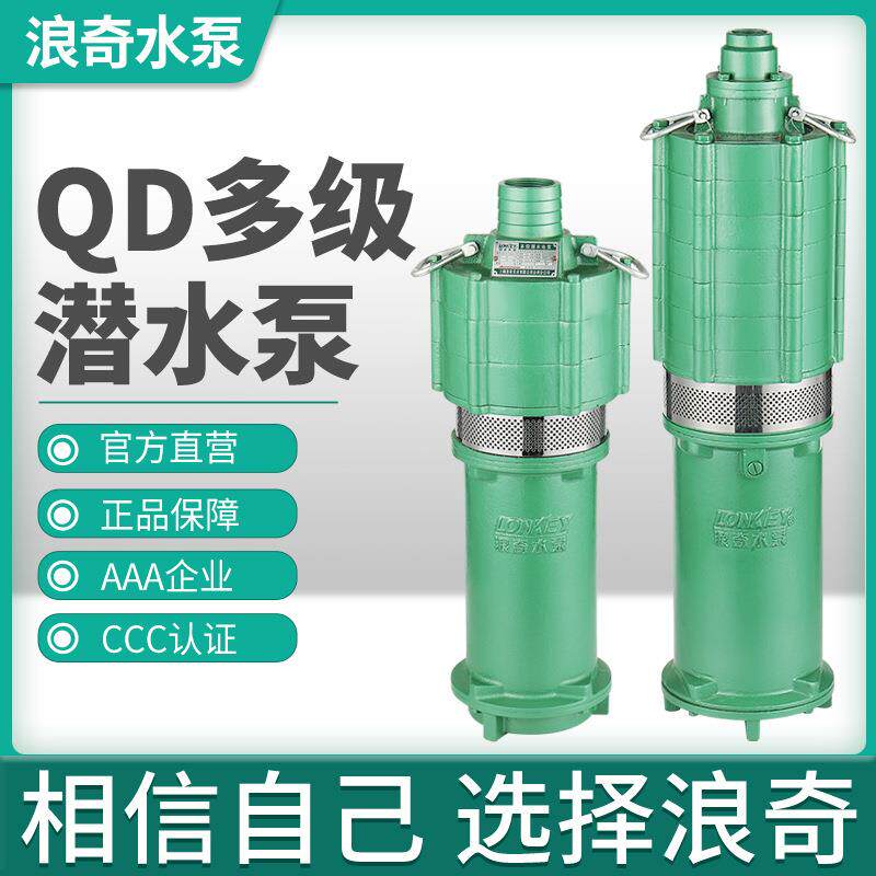浪奇多级高扬程潜水泵家用抽水井高压农用灌溉抽水泵