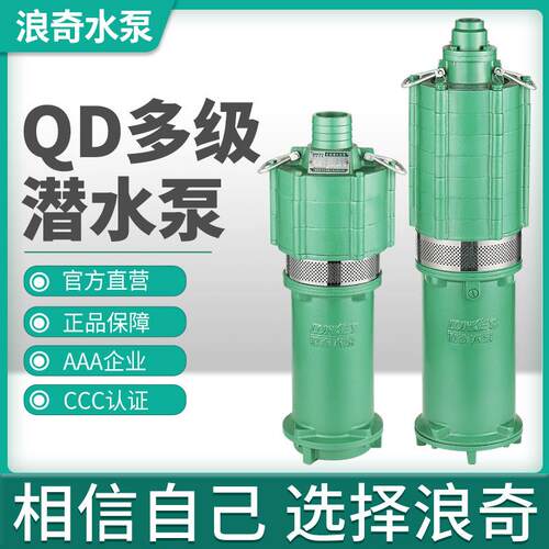 浪奇多级高扬程潜水泵家用抽水井高压农用灌溉抽水泵