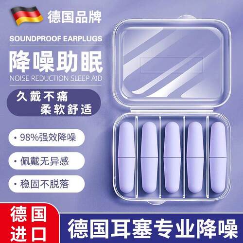 德国睡觉专用耳塞睡眠耳朵超级隔音静神器宿舍学习晚上防吵降噪音