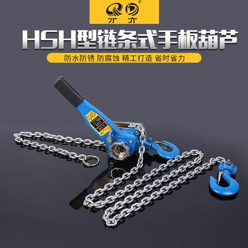 起重链条式手板葫芦0.75t1.5t 3tx3米电力牵引小型收紧器手扳葫芦