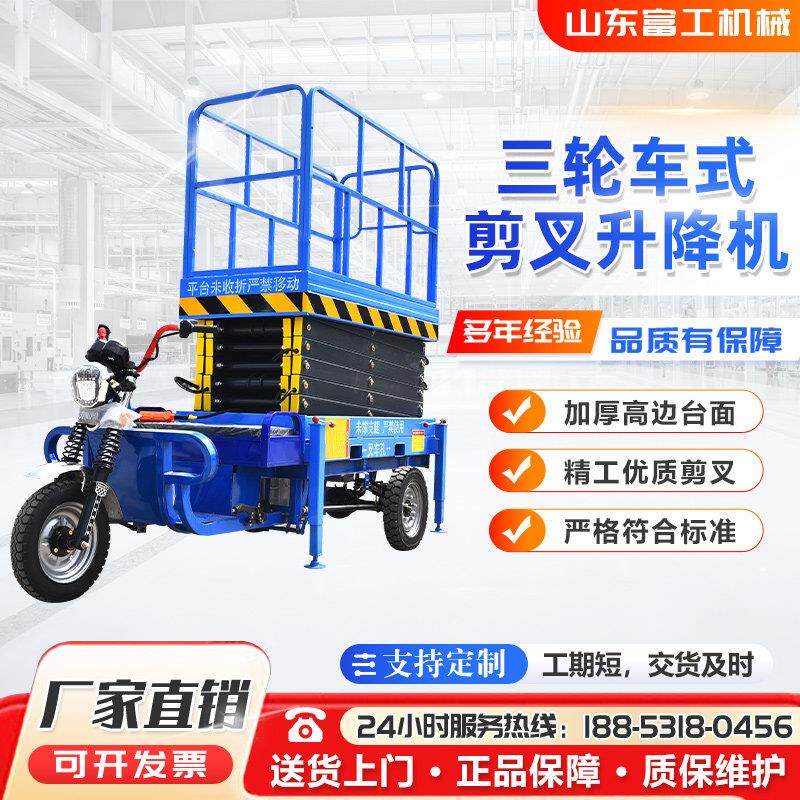移动剪叉升降机全自行走式液压登高车升降伸缩梯电动三轮升降平台