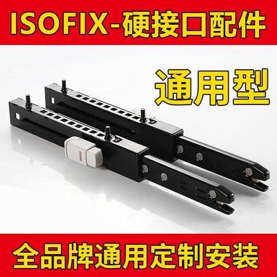 安全座椅导轨固定器伸缩杆配件ISOFIX软硬接口LATCH连接带改加装