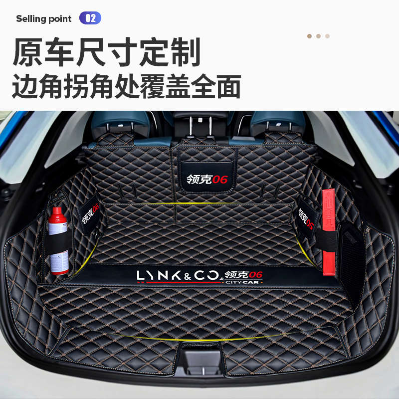 2024款领克06后备箱垫全包围专用领克06汽车尾箱垫内装饰配件用品