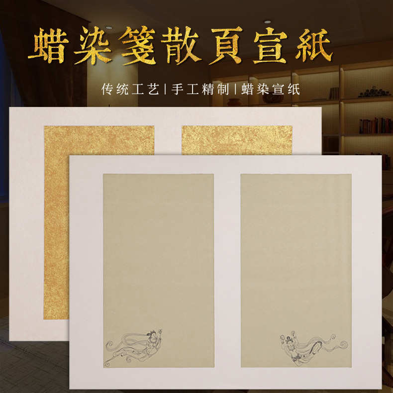 册页用纸装裱小楷开散页宣纸批发10半熟六鎏金张作品蜡染用四尺