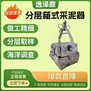 分层箱式采泥器箱式采样器海洋环境监测地质调查沉积物泥沙取样器