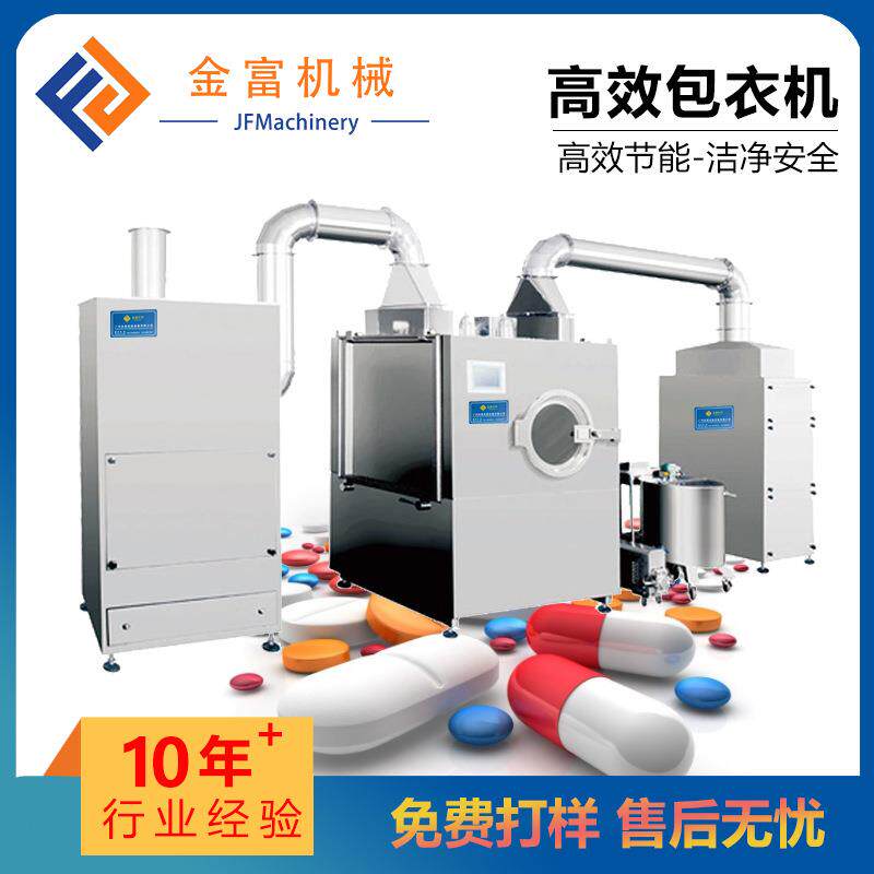 BG系列高效智能包衣机高效智能片剂薄膜包衣机滚筒式糖衣机